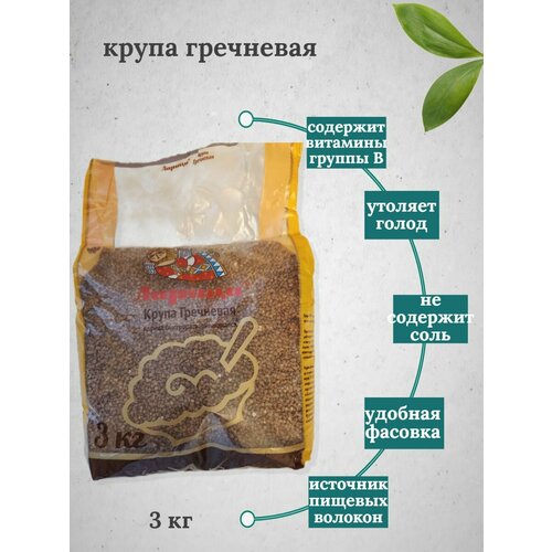 Крупа гречневая 3 кг ГОСТ