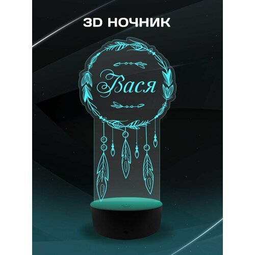 3D Ночник - Ловец снов с мужским именем Вася - светильник , настольный подарок сыну , другу , коллеге