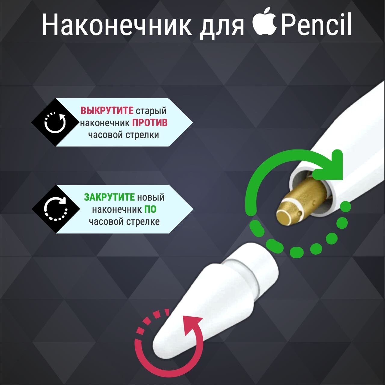 Наконечник для Apple Pencil