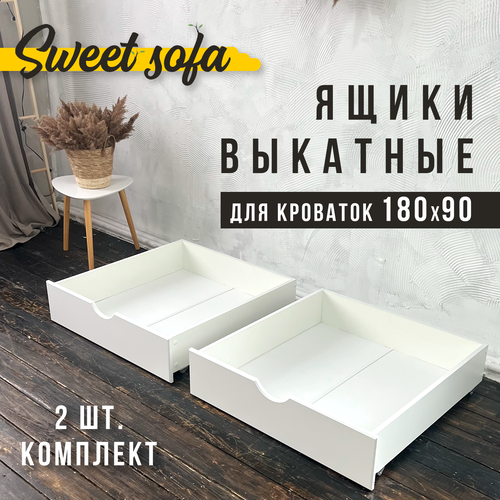Выкатные ящики для кровати 180х90 белый