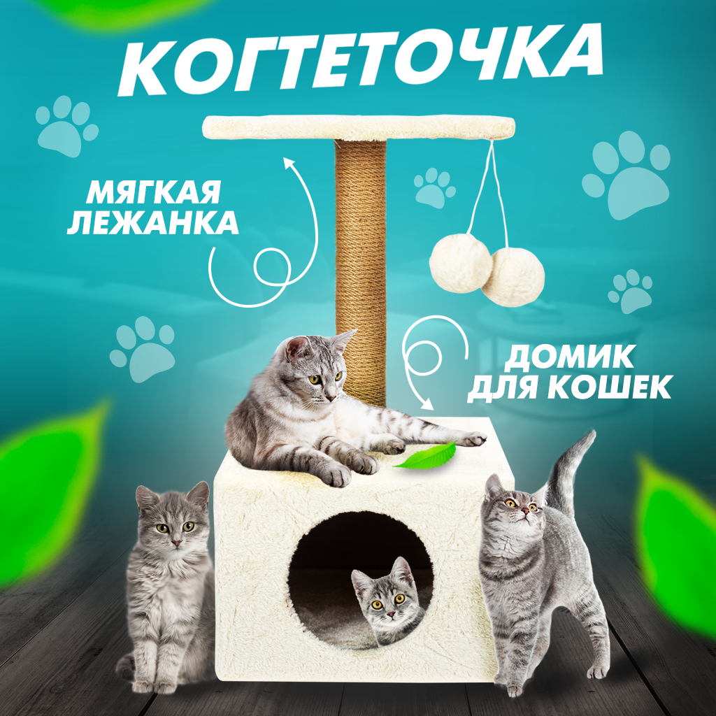 Когтеточка с домиком для кошек Solmax с игрушкой, размеры 31x31x58,5 - фотография № 1