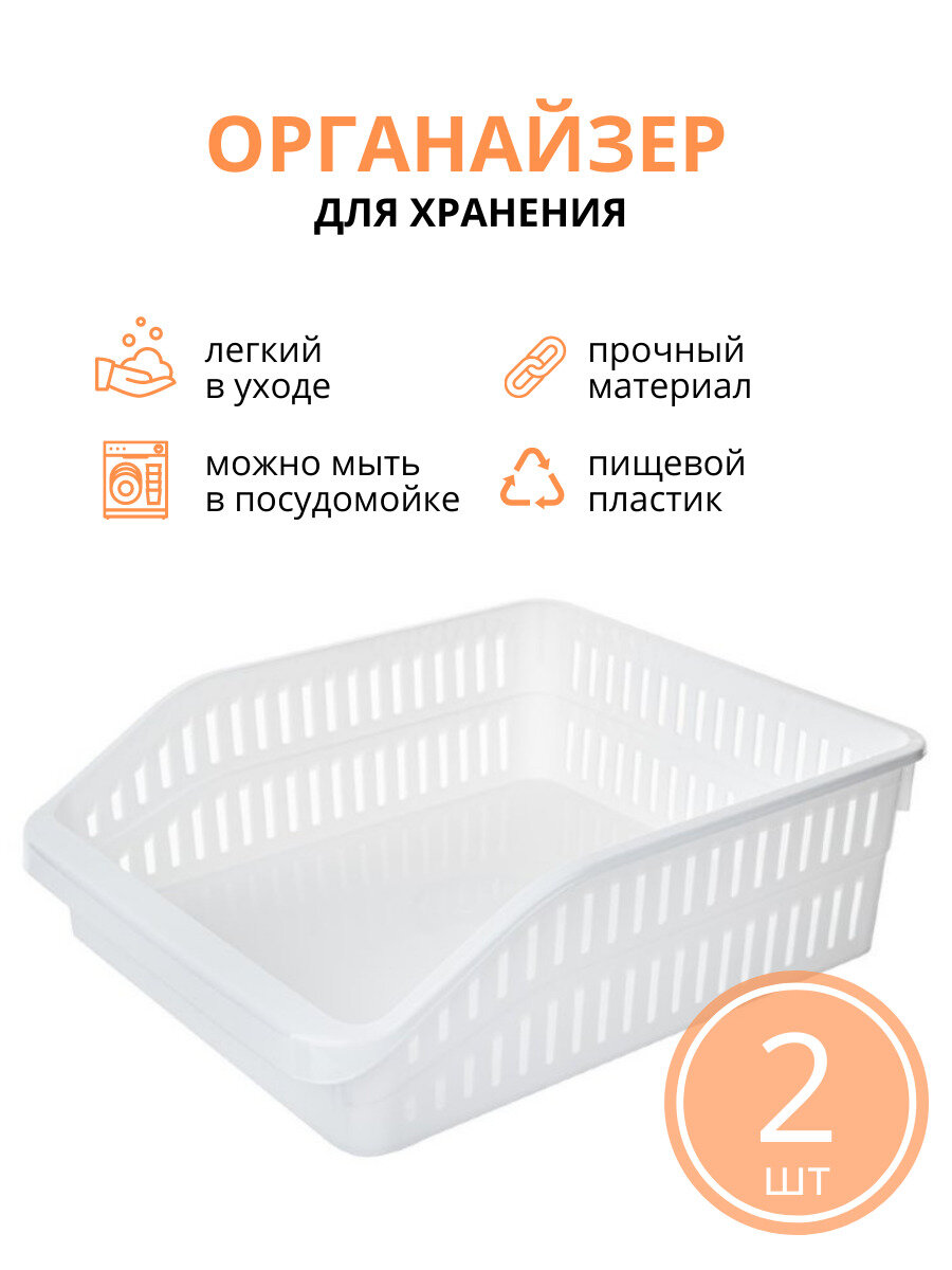 фото Органайзер ElfPlast Swift большой, контейнер для хранения, органайзер для хранения, органайзер для холодильника, белый, 2 шт