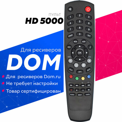 Пульт Huayu HD 5000 (HD-5000, HD5000) для ресиверов DOM модельный пульт для dom ru дом ru kaon hd 5000