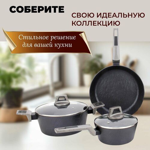 Кастрюля с крышкой ROCKSTONE 24