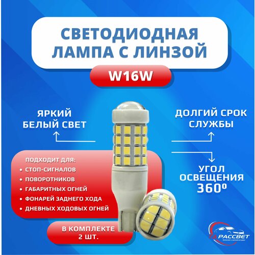 Лампа светодиодная с линзой для габаритов, стоп-сигналов, заднего хода, поворотников 12-24V W16W 2шт. White керамика биполярная