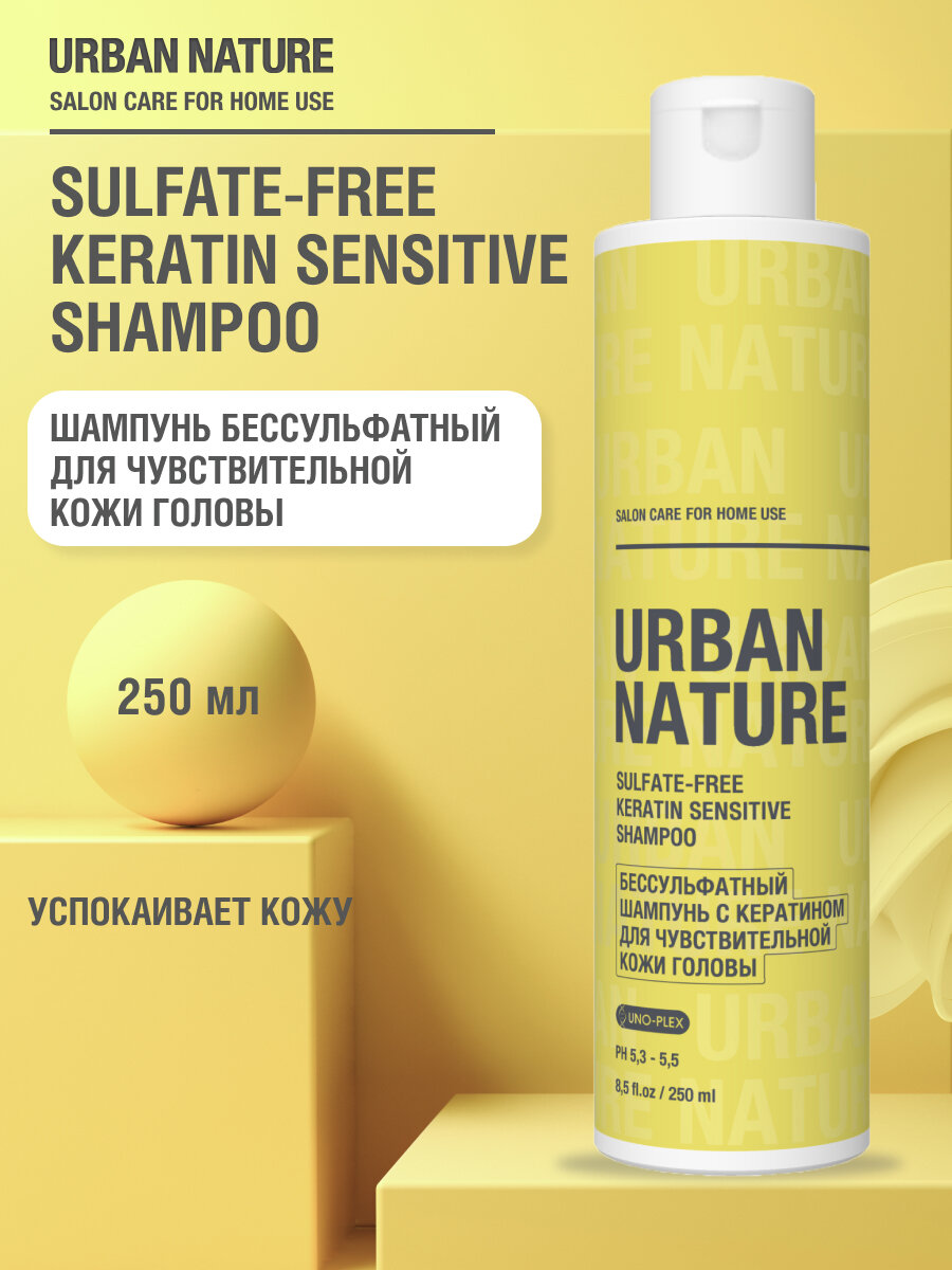 Шампунь бессульфатный с кератином SULFATE-FREE SHAMPOO