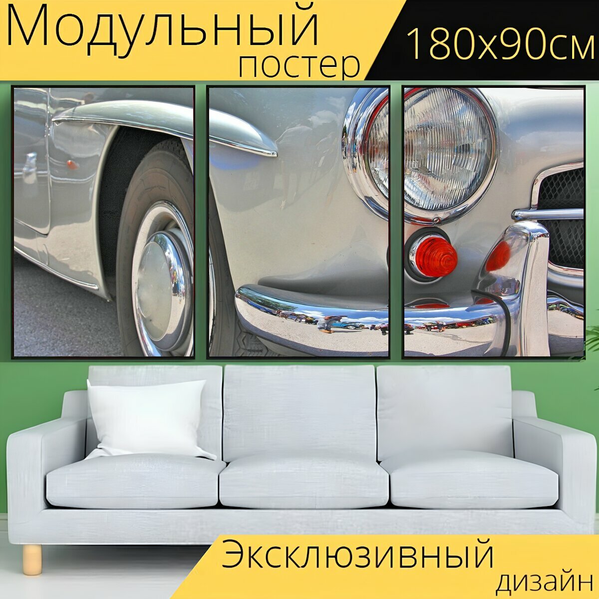 Модульный постер "Автомобиль, транспортное средство, фары" 180 x 90 см. для интерьера