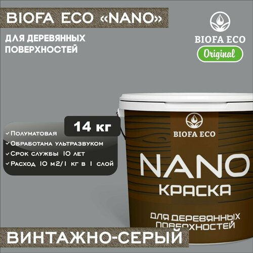 Краска BIOFA ECO NANO для деревянных поверхностей, укривистая, полуматовая, цвет винтажно-серый, 14 кг