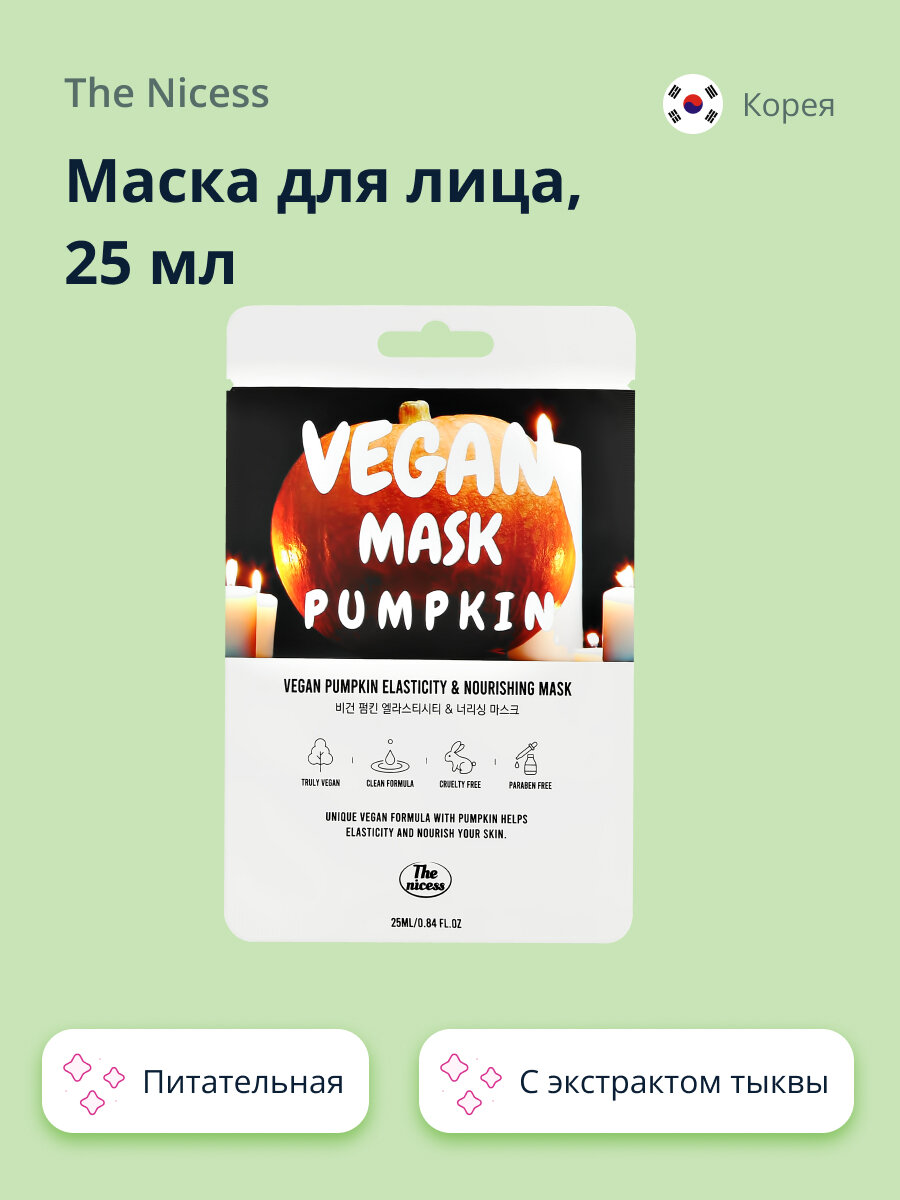 Маска для лица The nicess Vegan эластичнисть с тыквой тканевая, 25 мл - фото №1