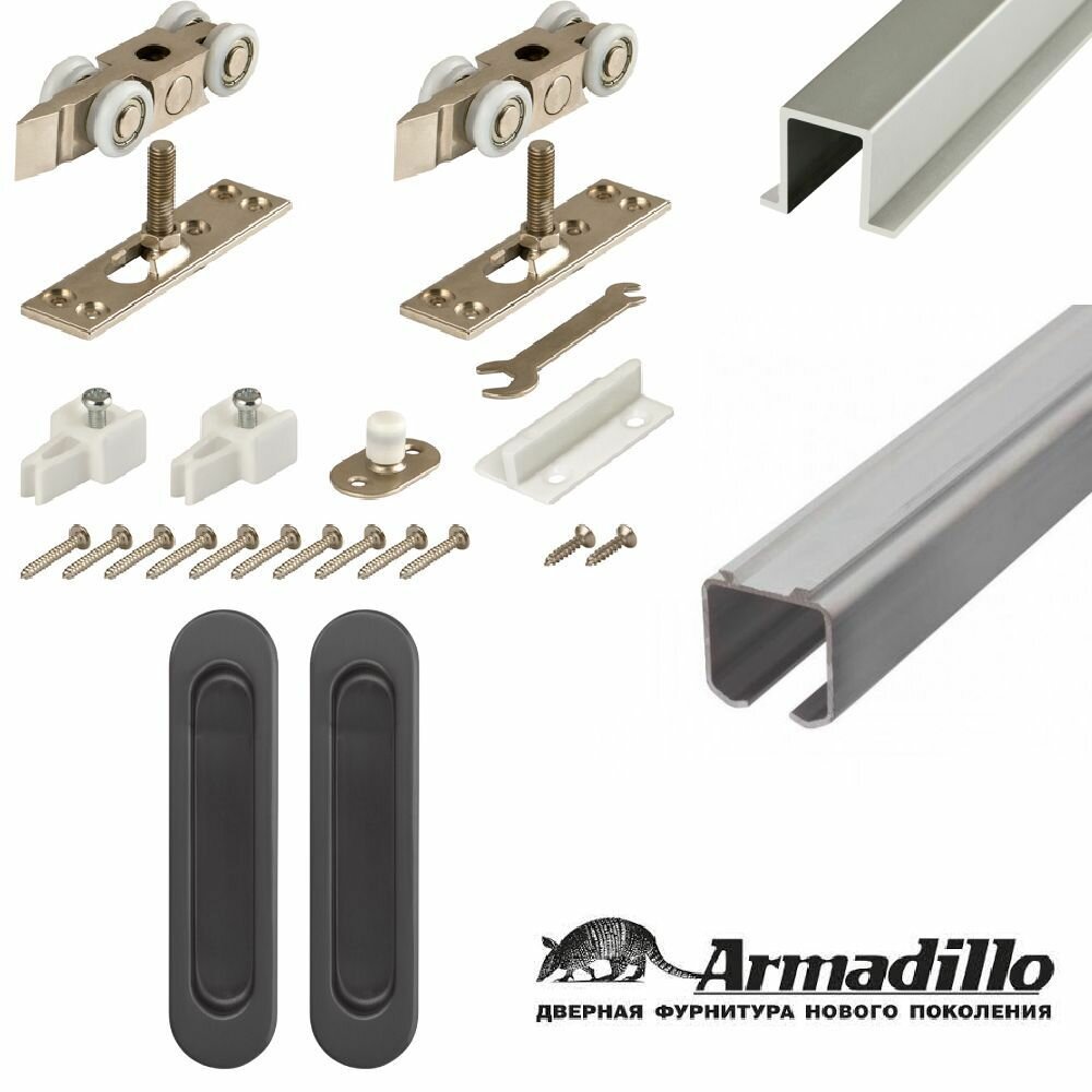 Комплект для раздвижных дверей Armadillo до 80 кг (ролики верхняя направляющая нижняя направляющая 1 метр + ручки)