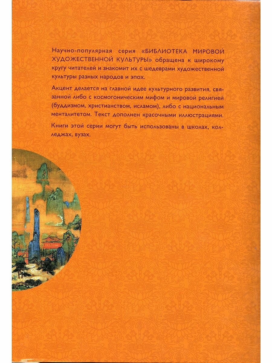 Художественная культура буддизма. Освобождение от страданий, порожденных желанием, - ключевая идея культуры буддизма - фото №5