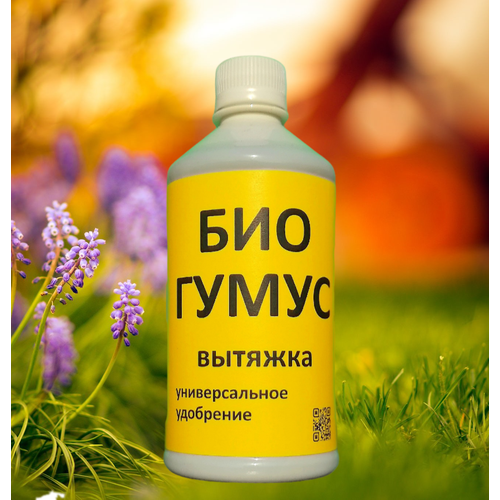 Вытяжка из Биогумуса универсальная