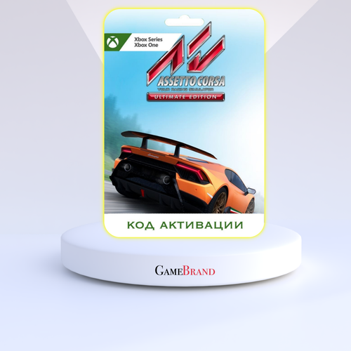 Игра Assetto Corsa Ultimate Edition Xbox (Цифровая версия, регион активации - Аргентина) assetto corsa competizione 2023 gt world challenge дополнение [pc цифровая версия] цифровая версия