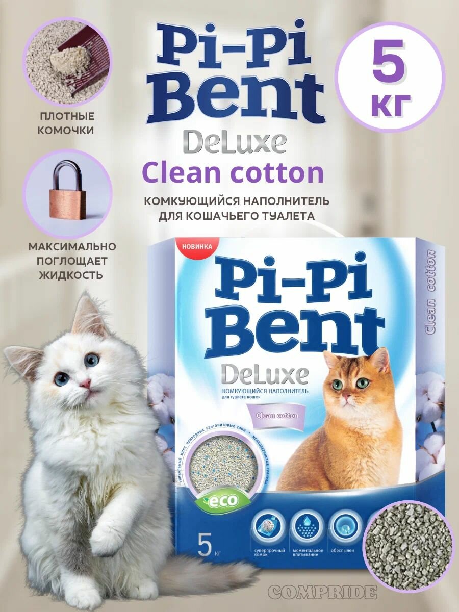 Наполнитель Pi-Pi Bent DeLuxe Clean Cotton комкующийся , 5кг