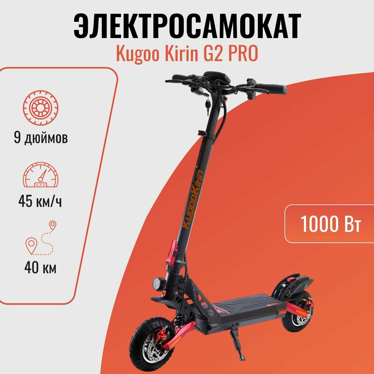 Электросамокат взрослый Kugoo Kirin G2 Pro