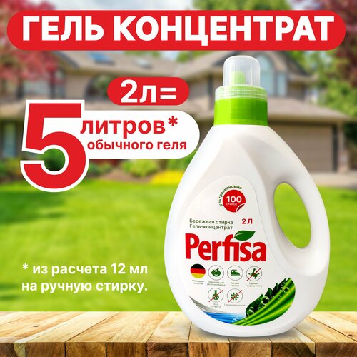 Гель для стирки белья Perfisa с кондиционером 2 литра 999₽