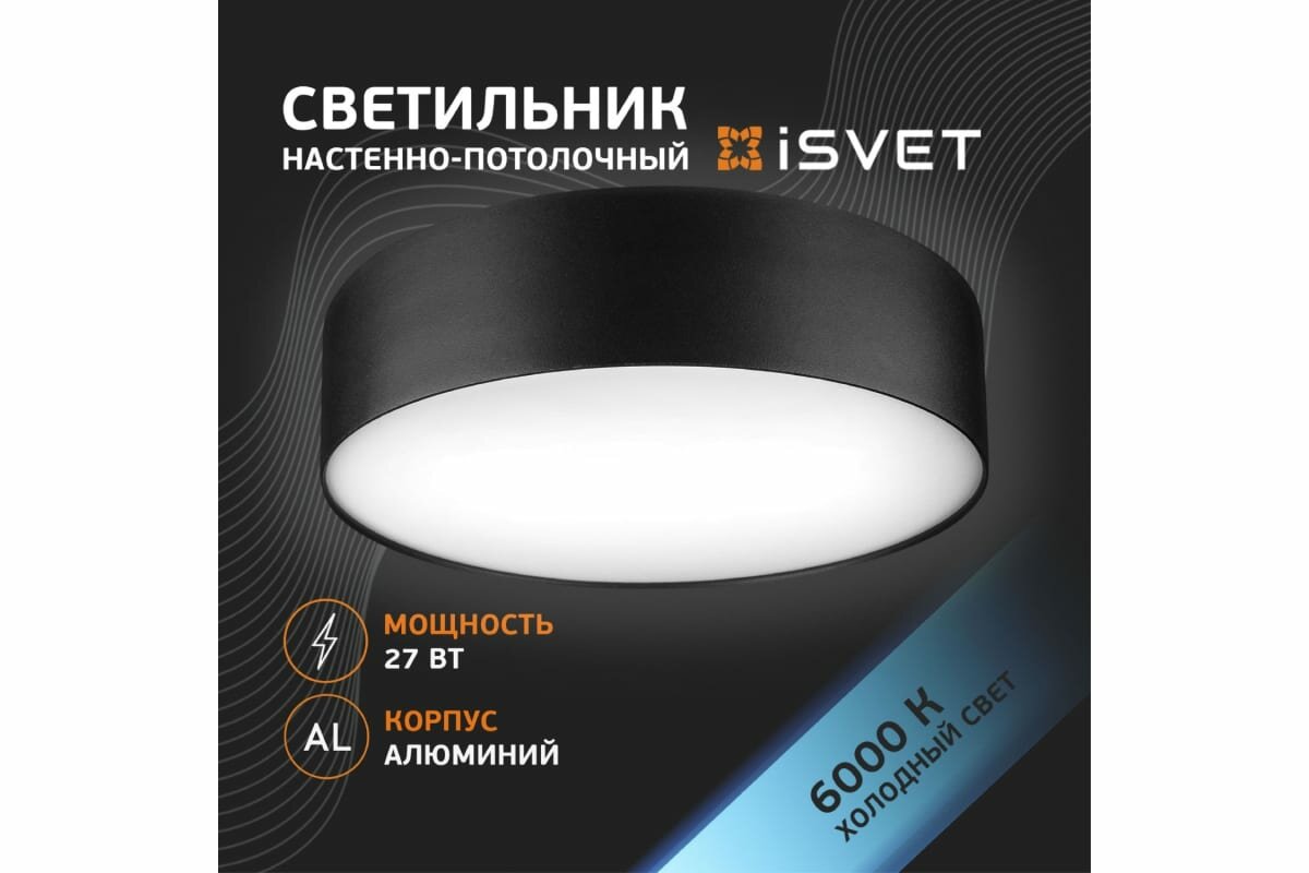 Потолочный светодиодный светильник 27W 6K IP40 чер iSvet NST-101-2-5 - фотография № 8