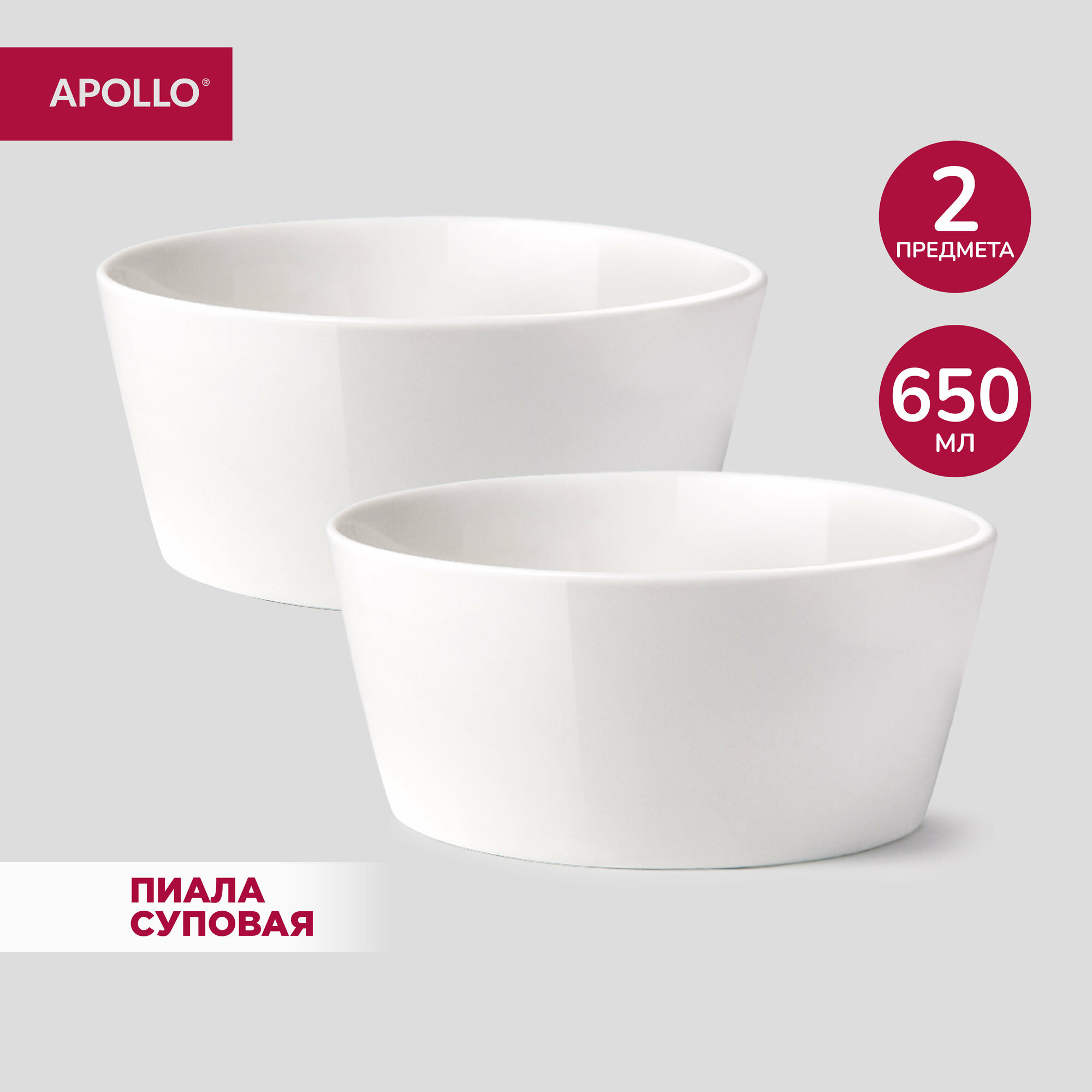 Тарелка глубокая суповая керамическая с бортиком, набор обеденных тарелок, салатник для сервировки Apollo "Blanco", диаметр 15 см, 650 мл, 2 предмета