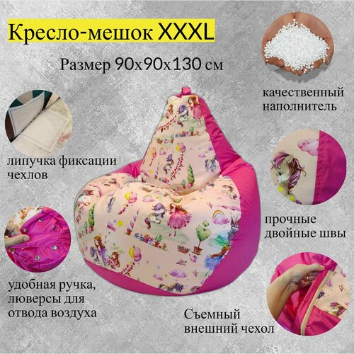 Кресло- мешок Средний бескаркасный, ткань дюспо(непромокаемая)розовый + велюр Принцесски
