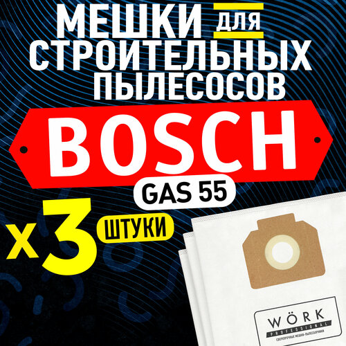 Мешки для пылесоса BOSCH (Бош) GAS 55, Karcher NT 65, NT 70, NT 75, NT 45, NT 561, NILFISK attix 9, attix 961. В комплекте: 3 шт. фильтр мешка для строительного пылесоса фильтр hepa для пылесоса bosch gas 35 55 karcher nt 35 1 45 1 360 hmf35