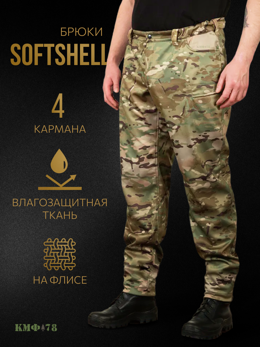 Брюки мужские softshell на флисе в стиле Casual милитари, штаны военные тактические мультикам (50 / 176)