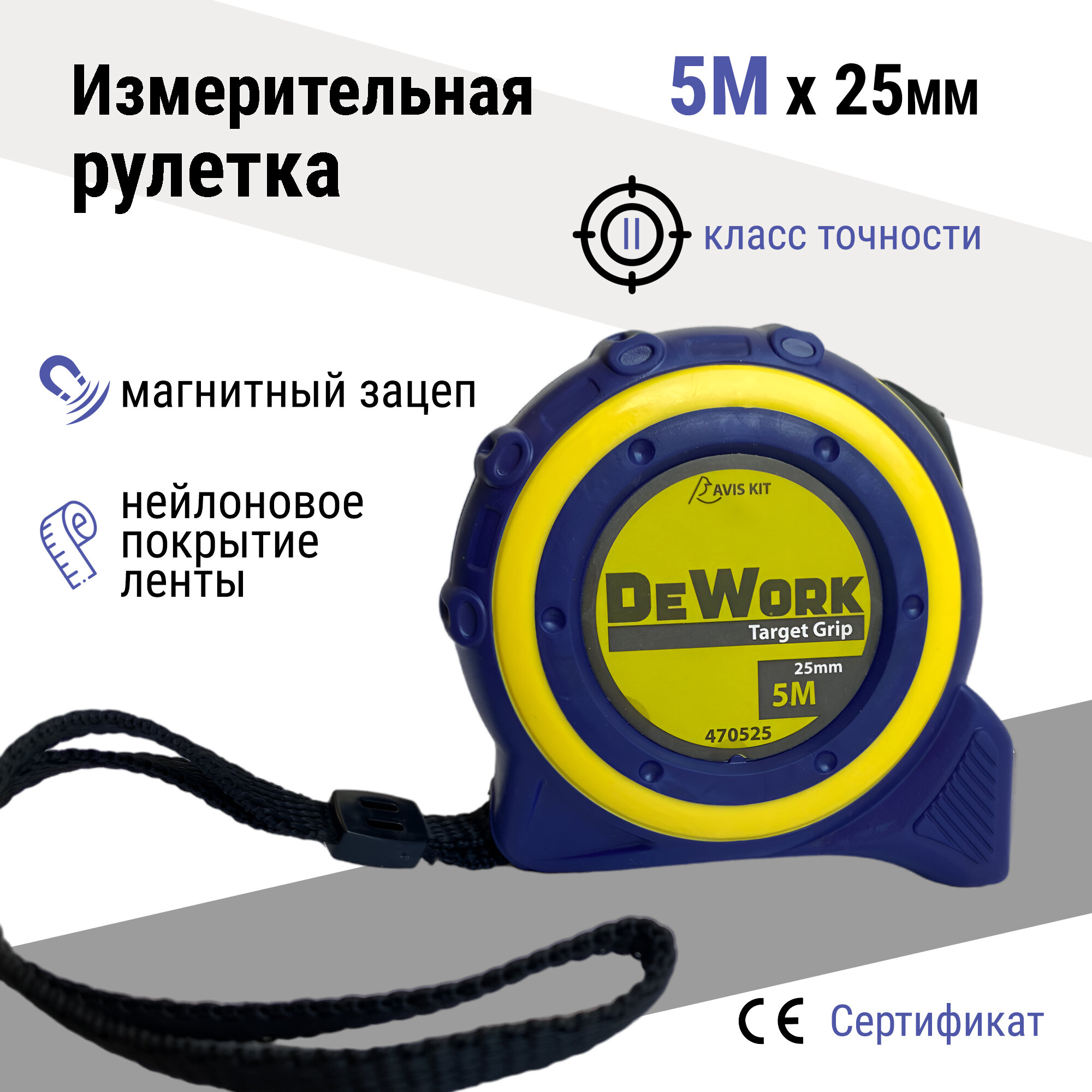 Измерительная рулетка DeWork Target Grip 5м x 25мм магнитный зацеп двухкомпонентная