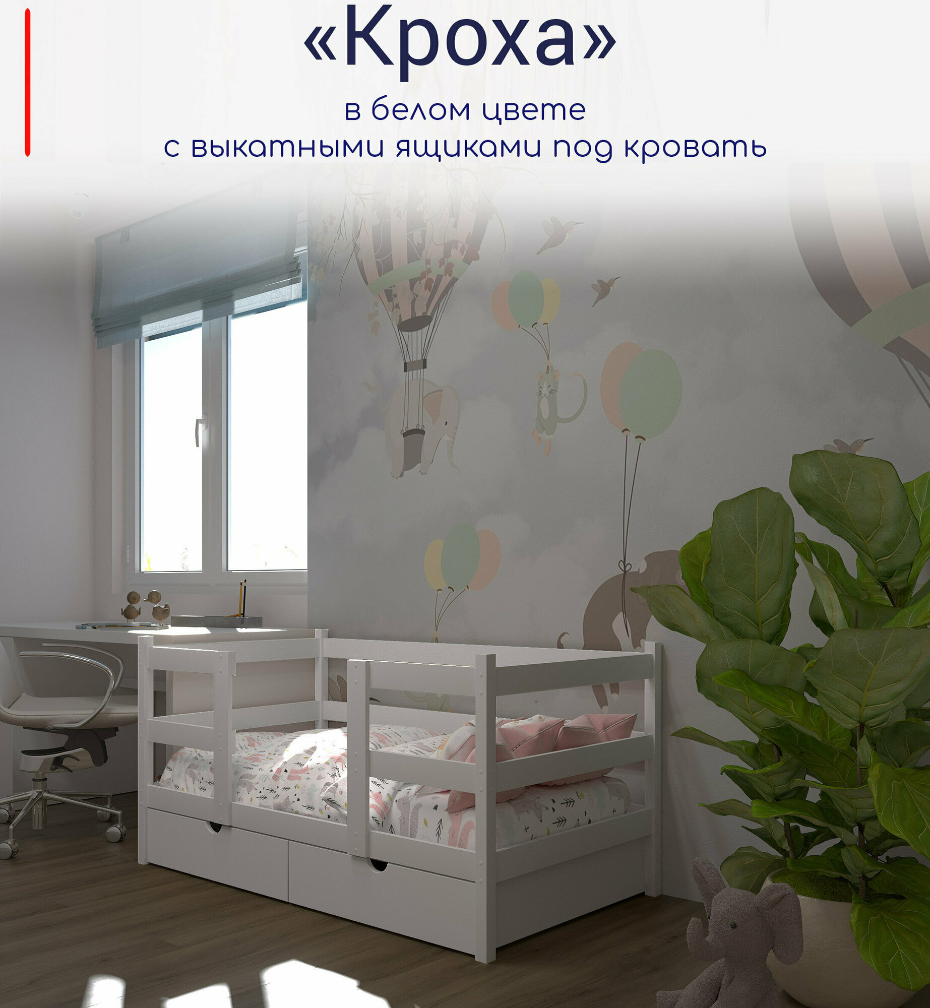 фото Кровать детская, подростковая "Кроха", 160х80, в комплекте с выкатными ящиками, белая, из массива