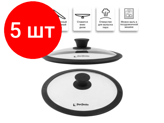 фото Комплект 3 штук, Крышка стеклянная, 260 мм, с силиконовым ободом, круглая, Handy (Хенди), PERFECTO LINEA (25-026350)