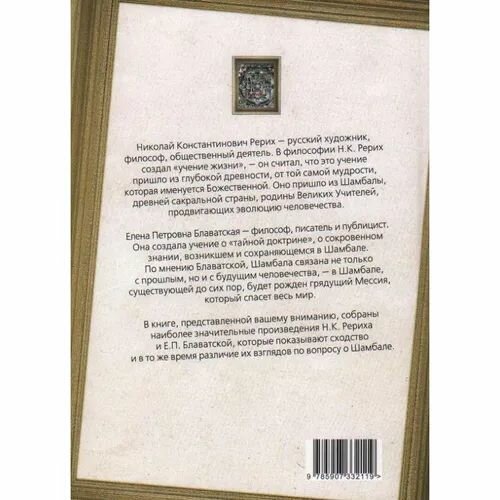 Шамбала. Прошлое или будущее мира? - фото №11