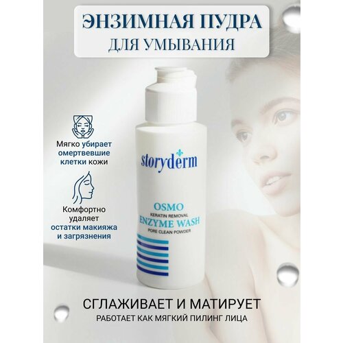 Пенки STORYDERM 3250₽