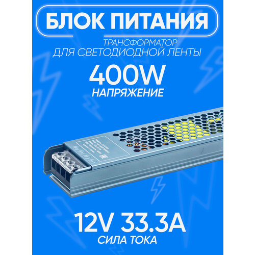Блок Трансформатор для светодиодной ленты lp20 US12400 12V 400W (драйвер)