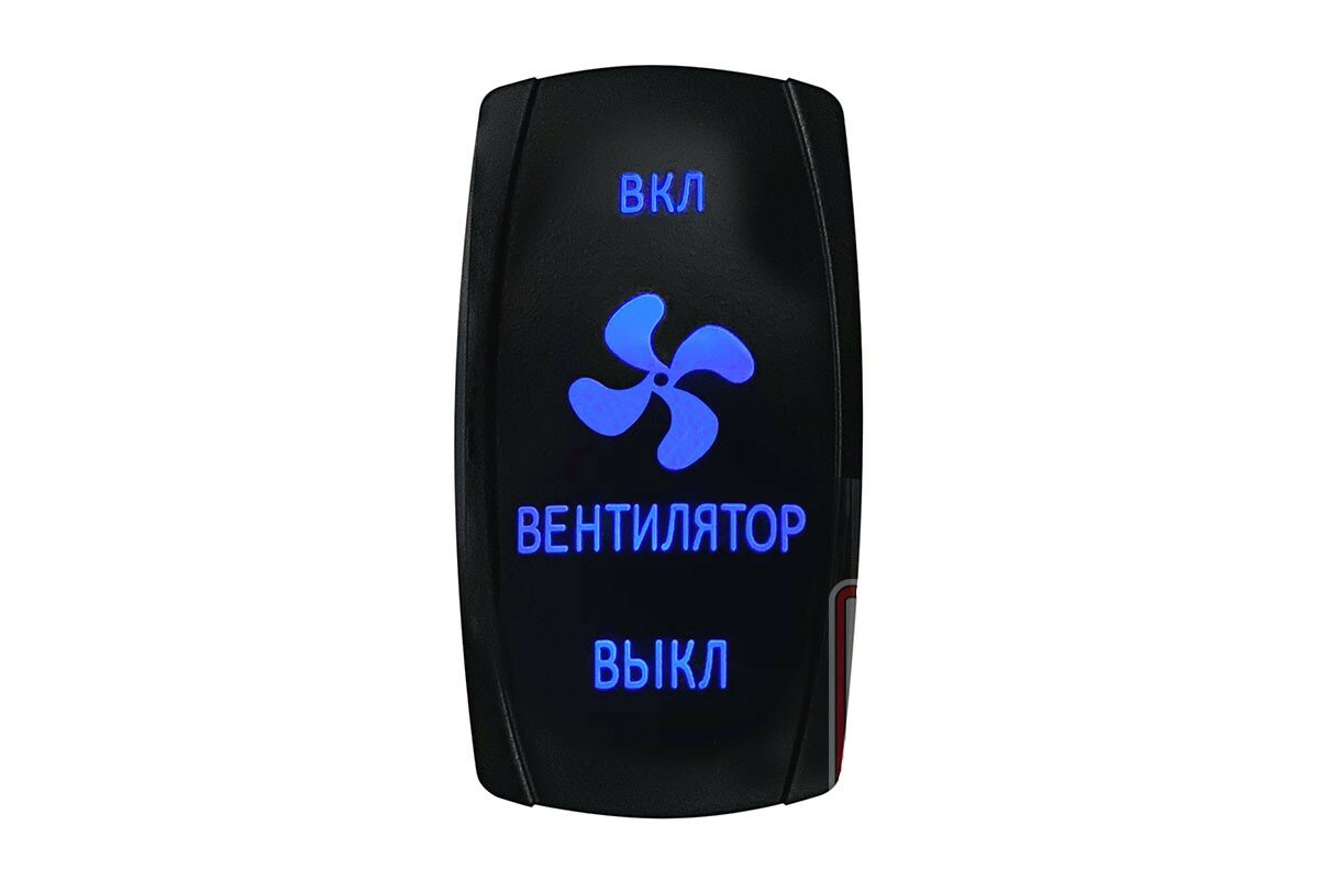 Переключатель ВКЛ/ВКЛ/выкл синий ВКЛ вентилятор выкл