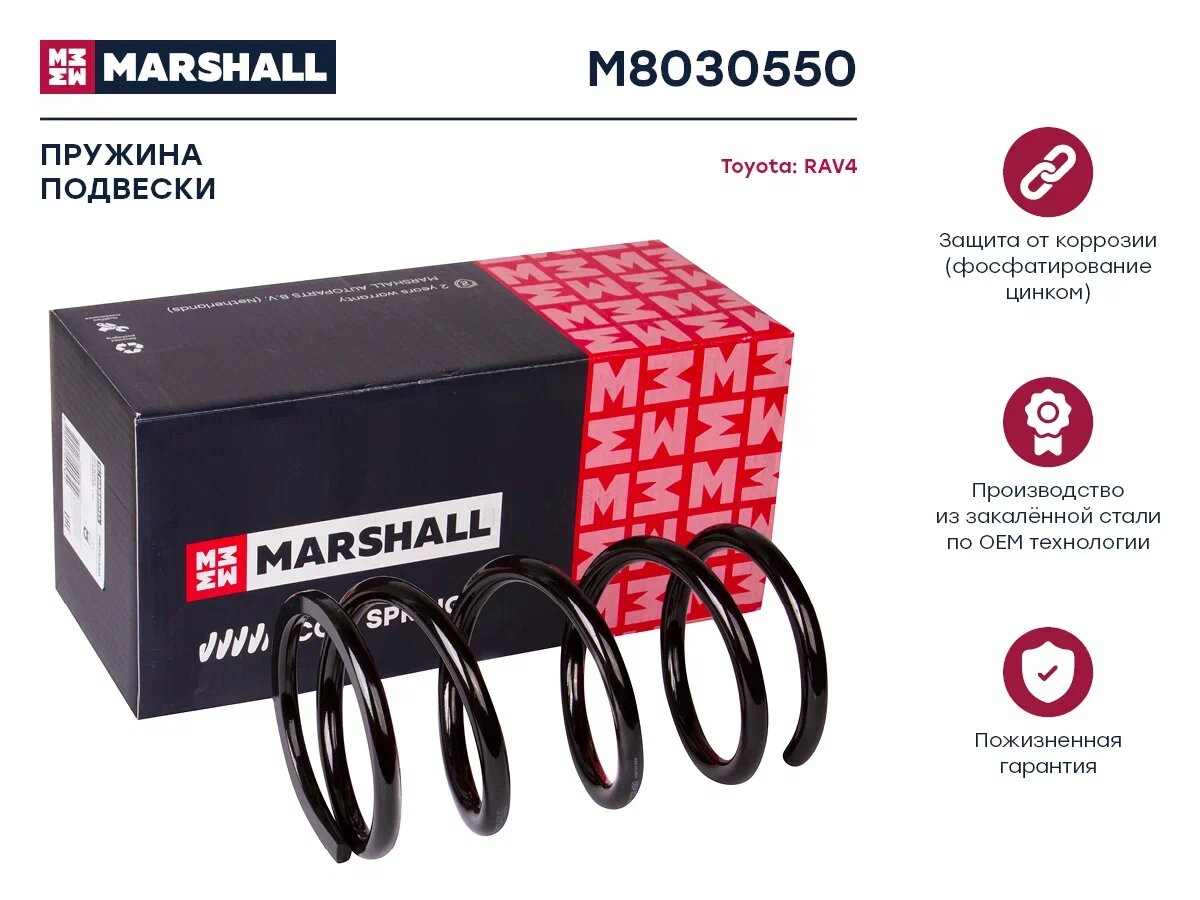 Пружина подвески задняя MARSHALL M8030550 для Toyota RAV4 00- // кросс-номер KYB RD6508; Lesjofors 4292614 // OEM 4823142110