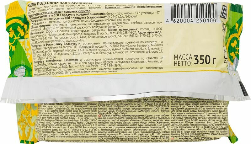 Халва «Азовская кондитерская фабрика» с арахисом, 350 г - фото №9