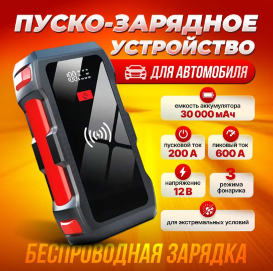 Многофункциональное пуско-зарядное устройство для автомобиля JumpStarter