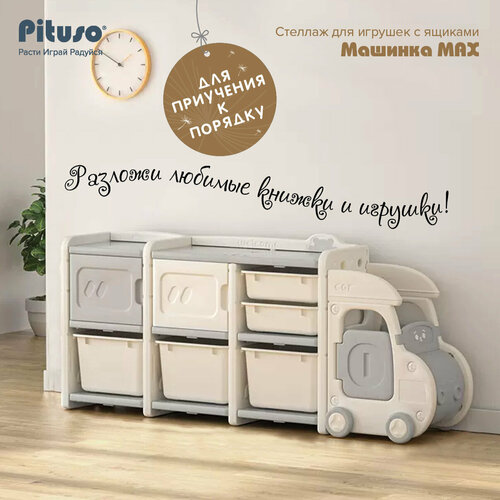 Стеллаж для игрушек Pituso с ящиками Машинка Max Бежевыйсерый1603670 см 15521₽