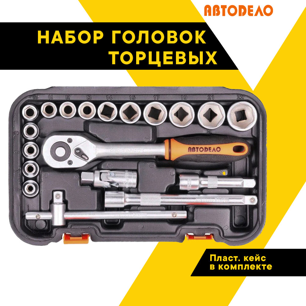 Набор головок 19 пр. 3/8" 39919 (АвтоDело) автодело