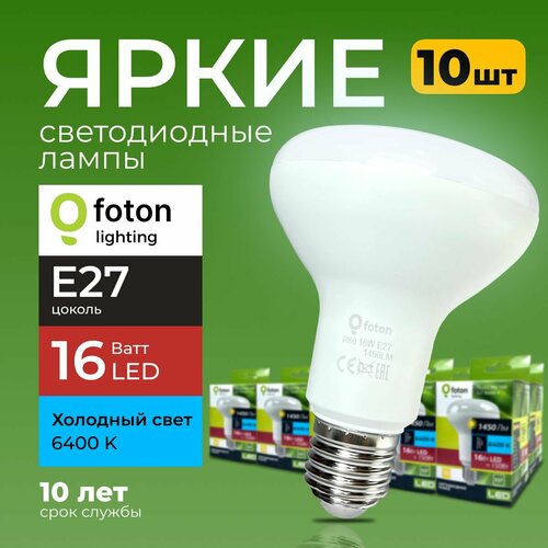 Светодиодная лампочка FL-LED R80 16 Ватт цоколь E27 холодный свет 6400K рефлекторная 10 шт