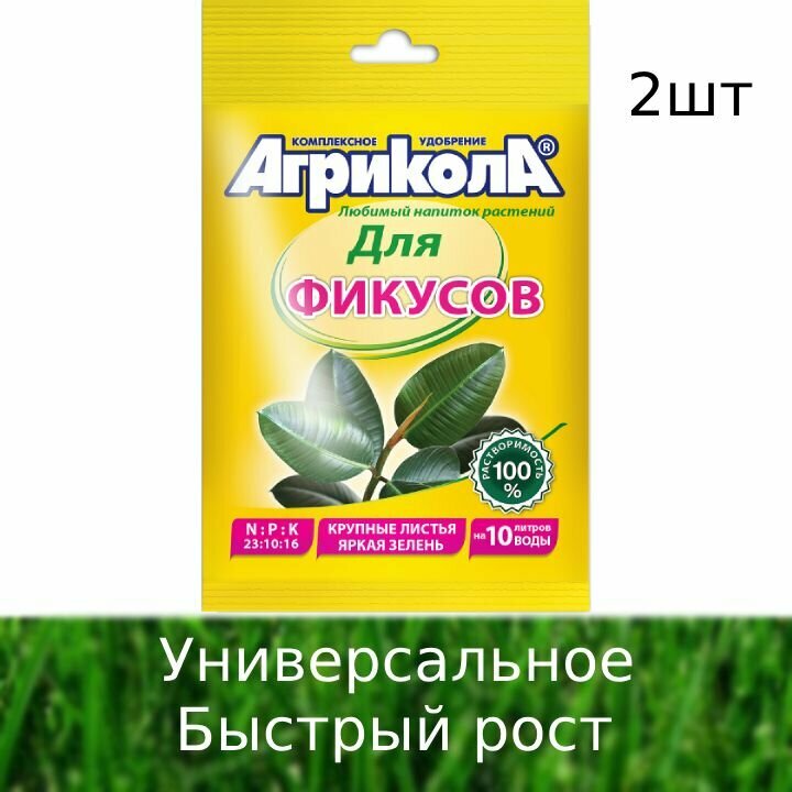 Удобрение Агрикола для фикусов 20г 2шт