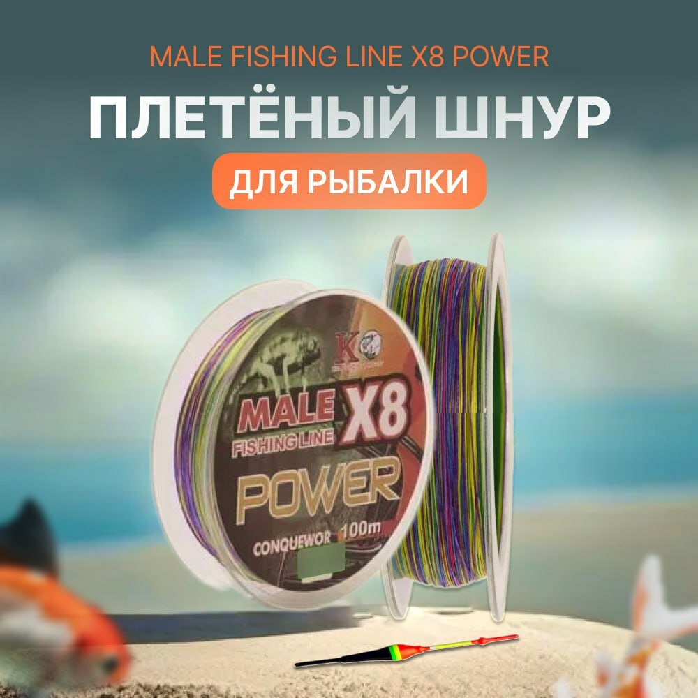 Плетенный шнур X8 power для рыбалки