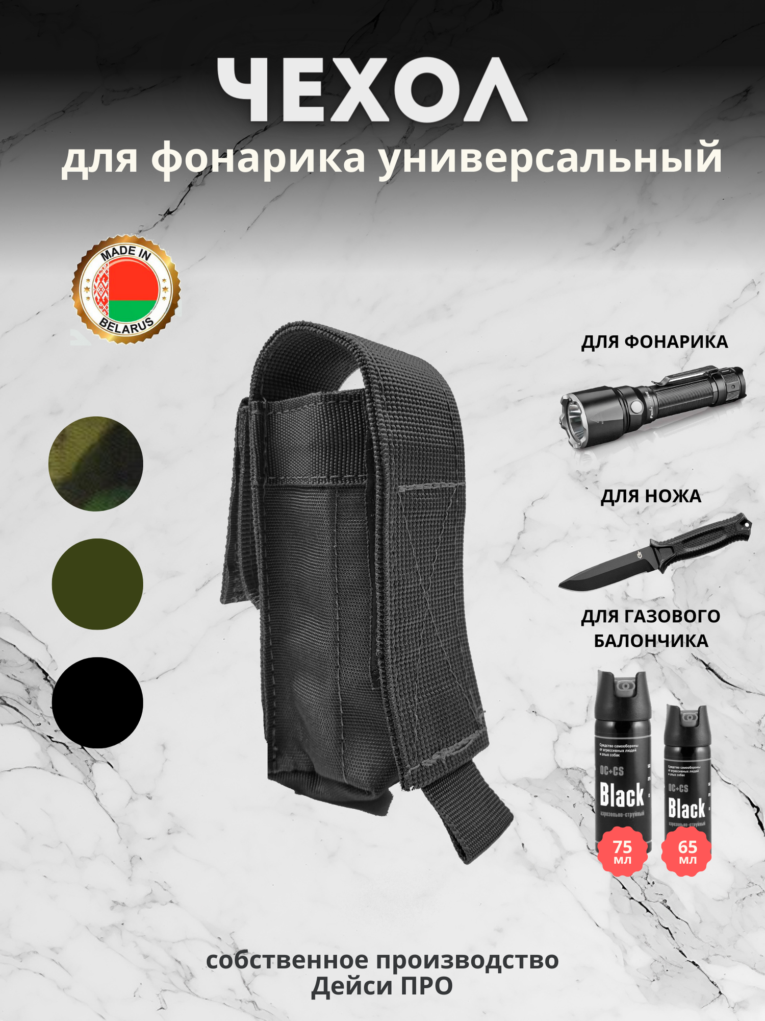 фото Чехол для фонарика MOLLE