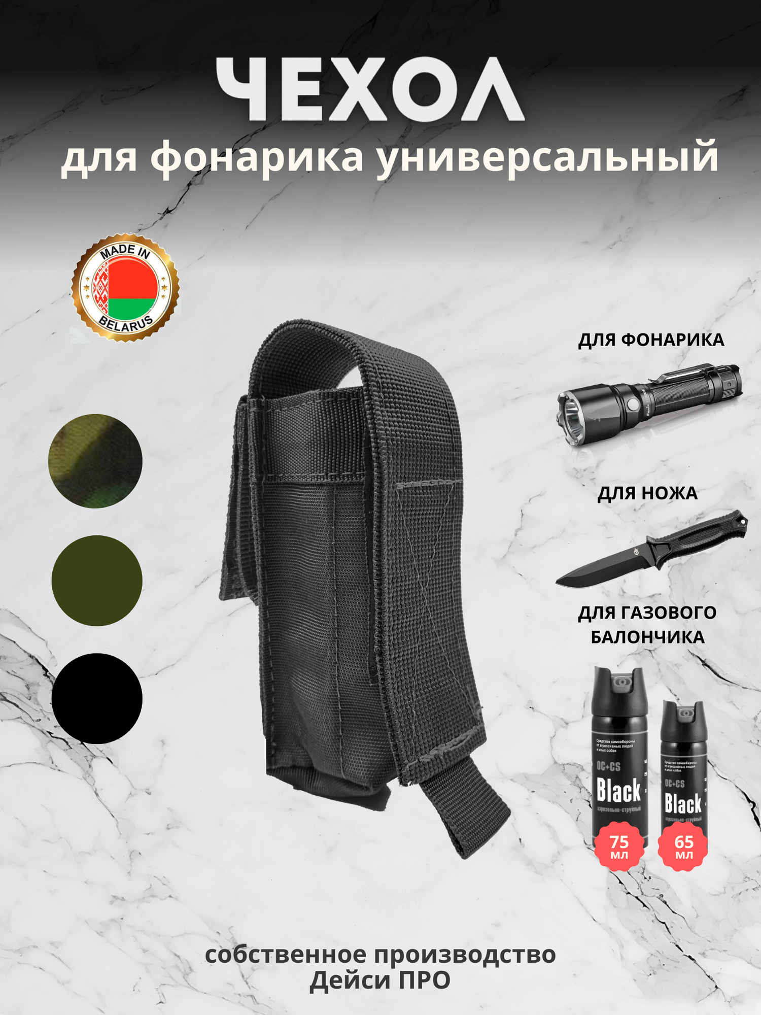 Чехол для фонарика малый MOLLE черный Дейси про