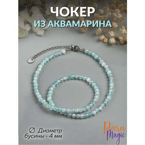 Чокер ParaMagic, аквамарин, длина 40 см, голубой