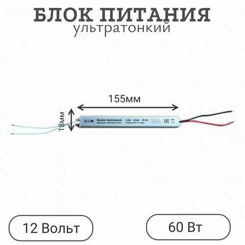 Блок питания ( драйвер) 12В 60Вт для светодиодной ленты, ультратонкий LEEK адаптер