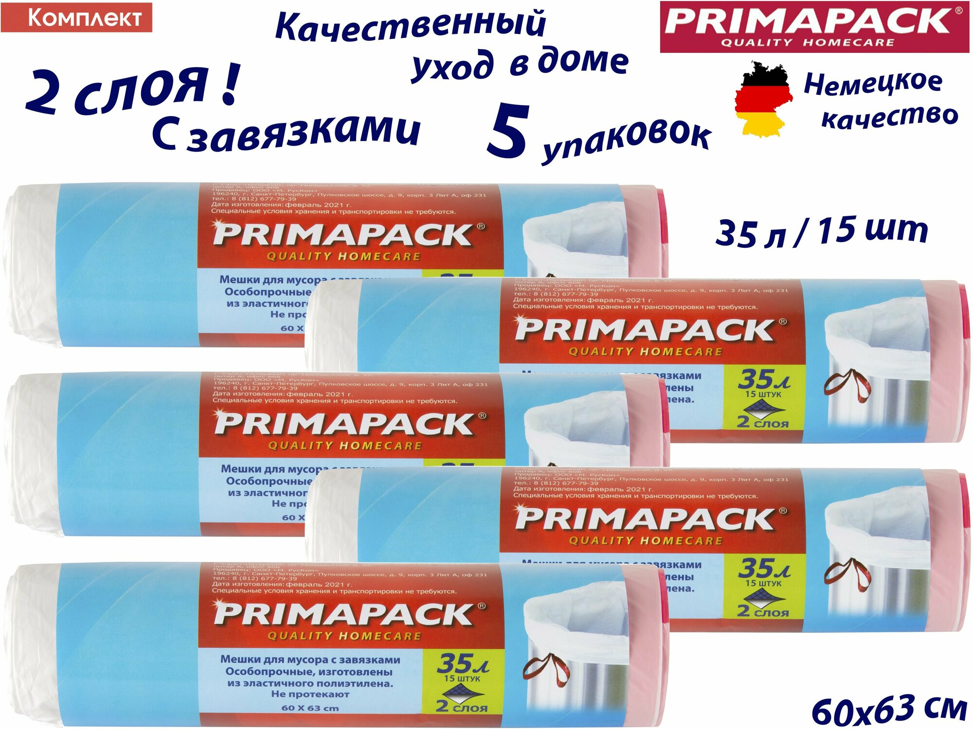 Комплект: 5 упаковок Мешки д/мусора Примапак 35л/15шт. с завязками, белые