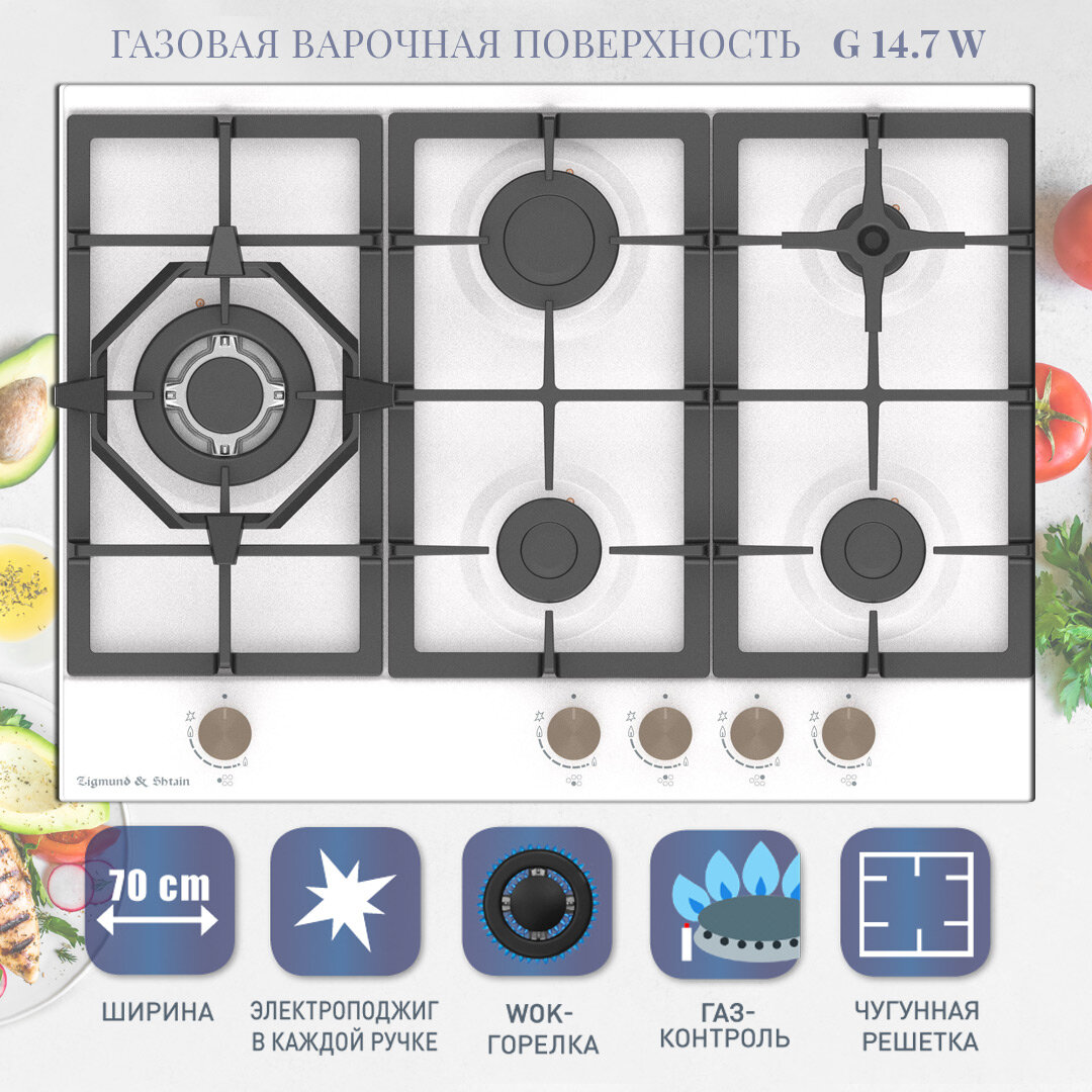 Варочная панель Zigmund & Shtain G 14.7 W