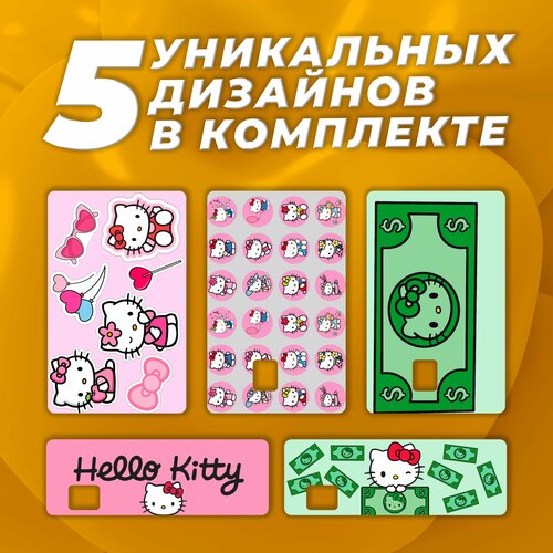 Наклейка на карту банковскую Hello Kitty Набор из 5 стикеров 400₽