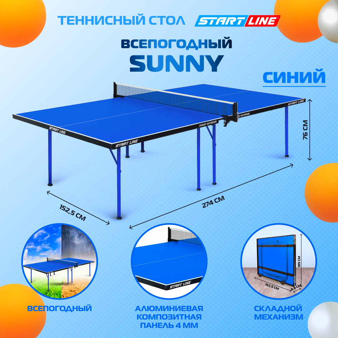 Теннисный стол Start Line Sunny всепогодный, для улицы, синий