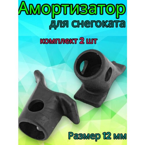 Амортизатор для снегоката, комплект 2 шт