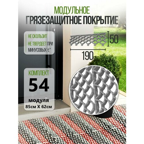 Коврик придверный грязезащитный Modulfloor